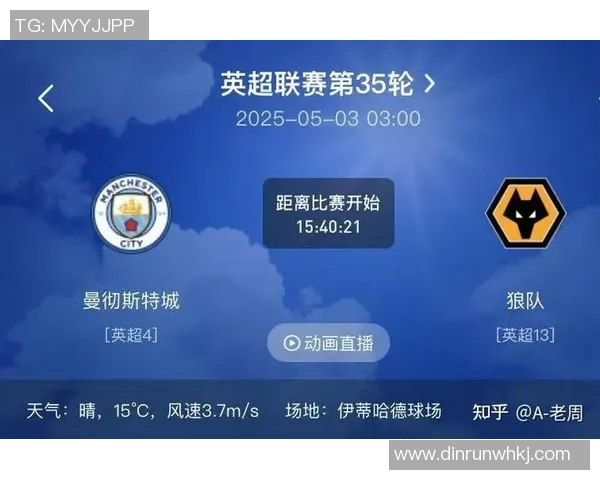 英超焦点战狼队迎战曼城全方位分析与赛前预测